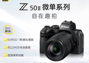 尼康（Nikon）Z50II 18-140mm f/3.5-6.3 VR微单套机 皮肤柔和 Z50ii/Z502/Z50二代 实拍图