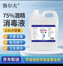鲁尔夫 75%酒精2500ml 免洗手酒精消毒液 护理儿童杀菌流鼻涕环境消毒 实拍图