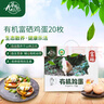 九華粮品有机富硒土鸡蛋20枚 净重1.6斤 散养草鸡蛋 柴鸡蛋 礼盒 实拍图