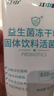江中益生菌冻干粉800亿CFU/袋2g*4条 成人肠胃肠道益生元调理活性菌 实拍图