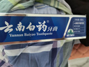 云南白药经典系列牙膏 健齿护龈改善牙龈问题 清新口气留兰香型牙膏180g 实拍图