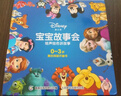 迪士尼宝宝故事会（共40册），亲子幼儿启蒙 培养宝贝情商、逆商、智商、胆商等、开启非凡大脑之旅 童趣出品 实拍图