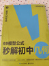 学而思 69模型公式秒解初中几何 初中几何专项+几何模型+几何辅助线+公式法 一本书搞定初中三年的模型与辅助线 全国通用 实拍图