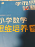 学而思秘籍 小学数学思维培养教程+练习7级 升级版 20年教研精华沉淀 1-6年级共1428个独家精讲视频 计算图形行程应用组合 解题思路巧引导 举一反三奥数思维训练 实拍图