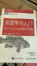 深度学习入门全套：Python理论+框架+NLP+强化学习 京东套装4册（图灵出品） deepseek教程 实拍图