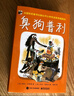 臭狗普利第一辑(平装8册) 经典必买桥梁书 爆笑正能量乐观自信勇敢机智幼小衔接亲子阅读自主阅读桥梁书课外阅读阅读课外书假期书单   5-10岁小猛犸童书 实拍图