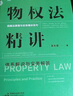 麦读2023新书 担保法精讲+物权法精讲：体系解说与实务解答（精装版）民商法原理与实务精讲系列 民法典担保制度司法解释 中国民主法制出版社 担保法精讲+物权法精讲2册 实拍图