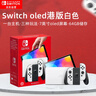 Nintendo Switch任天堂OLED游戏机NS掌上主机港版白色便携家用体感掌机  实拍图