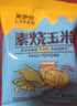 来伊份 素烧玉米非油炸膨化玉米豆下午茶爆米花小吃即食小包装休闲零食 芝士味250g(内约11小包) 实拍图