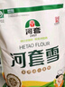 河套【京东基地】河套雪6.18kg 小麦面粉面粉馒头粉家用粉 中华老字号 实拍图