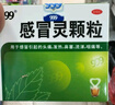 999三九感冒灵颗粒10g*9袋5盒装感冒药解热镇痛用于感冒引起的头痛发热鼻塞流涕咽痛缓解感冒症状 实拍图