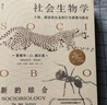 【樊登推荐】社会生物学：Sociobiology: The New Synthesis 实拍图