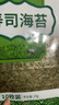 云山半 寿司海苔58g 20枚 寿司紫菜卷包饭 含寿司卷帘工具 家用大片海苔 实拍图