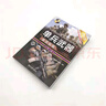 单兵武器鉴赏指南（珍藏版 第3版）/世界武器鉴赏系列 实拍图