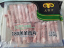 民维大牧汗180羔羊原切肉片540g 火锅食材羊肉卷 草饲散养羊肉生鲜国产 实拍图