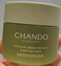 自然堂茶泥膜 去黑头细致毛孔清洁面膜 喜马拉雅绿茶敏感肌男女涂抹面膜 （2罐装） 200g 实拍图