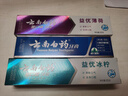 云南白药牙膏牙刷套装益生菌系列清新口气护龈洁齿3支共310g+软毛牙刷1支 实拍图
