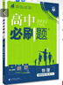 2026高中必刷题 高二上 物理 选择性必修 第二册 人教版 教材同步练习册 理想树图书 实拍图