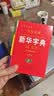 【官方正版】新华字典正版2025最新版 小学生专用新华字典第7版有声版全新版语文新课标笔画笔顺拼音拼读有声字词典新华全套正版 【官方正版】新华字典 实拍图
