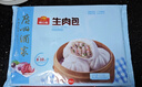 广州酒家利口福 生肉包750g 20个 早餐半成品 广式早茶点心 包子食品速食即食 实拍图