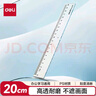 得力（deli）[超级爆款]20cm办公通用直尺 考研高考中考测量绘图尺子 办公用品 尺子 实拍图