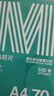 晨光（M&G）绿晨光 A4 70g多功能双面打印纸A4 复印纸 500张/包 10包/箱 整箱5000张 APYVQAF6 实拍图