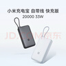 小米（MI）【3C认证】小米充电宝 自带线 快充版 20000 33W 深灰色 可上飞机/火车 可充手机平板笔记本耳机 实拍图