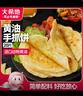 大希地 黄油手抓饼 1600g 20片 0反式脂肪酸 儿童营养早餐 面点半成品 实拍图