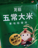 龙稻2025年当季新米【五常大米】东北正宗家庭装长粒粳米20斤 实拍图
