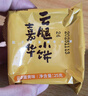 嘉华鲜花饼 云腿小饼综合口味礼袋9枚225g 云南特产小吃零食糕点早餐 实拍图