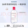 贝德玛（BIODERMA）粉水舒妍舒缓洁肤液250ml卸妆水敏感肌可用温和无需水洗 实拍图