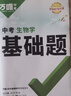 2026新版万唯中考基础题英语生物地理数学物理化学小四门万维中考总复习资料全套七八九年级下册数学试卷全套初中必刷题中考真题卷 26版【数学+物理】 实拍图