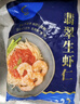 GUO LIAN国联 翡翠生虾仁 去冰净重2斤 156-198只去虾线 家庭聚餐年货送礼 实拍图
