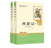 西游记（升级版） 人教版名著阅读课程化丛书 七年级上（共2册）与2024秋新版初中语文教材配套使用（内含微课，从教学角度讲解名著；内含阅读笔记本，为学生提供测评指导帮助提升整本书阅读能力） 实拍图