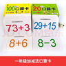 幼小衔接口算卡片全套4盒 一年级口算题卡幼儿学前班口算天天练100以内加减法算数全套上册数学题幼儿园官方正版10 20以内练习册十数学思维训练题50幼儿园中大班算数本教材每日一练官方正版共180张 实拍图