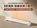 米家小米【APP智能】取暖器石墨烯踢脚线电暖器2加湿版京东自营5秒速热加湿取暖二合一家用TJXDNQ10ZM 实拍图