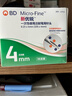 新优锐BD针头胰岛素针头一次性使用注射笔用针头 0.23(32G)*4mm 98支 实拍图