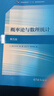 概率论与数理统计（第五版） 实拍图