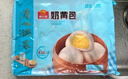 广州酒家 奶黄包750g 20个 早餐半成品 广式早茶点心 包子食品速食 面点 实拍图