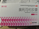 舒尔佳奥利司他胶囊120mg*48粒 减脂减重 减肥药 塑身排油瘦身 治疗肥胖 实拍图