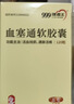 有效期至  2026/05/17 [999] 血塞通软胶囊0.33g*30粒/盒 实拍图