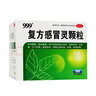 999 复方感冒灵颗粒 14g*9袋 辛凉解表 清热解毒 风热感冒 鼻塞涕浊 咽喉肿痛 痰黄黏稠,减轻咳嗽,微恶风,发热,痰黄粘稠,缓解感冒症状,咳嗽,微恶风寒,头身痛,口干而渴,咽喉红肿疼痛 实拍图