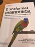 Transformer自然语言处理+Hugging Face构建NLP应用+大模型预训练 套装共2册 DeepSeek赋能 实拍图