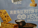 煌记黑麦海盐苏打饼干1.08kg 饼干蛋糕早餐代餐休闲零食 年货节日礼盒 实拍图