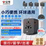 公牛（BULL）15W USB多国旅行插座/全球通用转换插头/转换器 国外及部分地区欧标美标澳标英标 GN-L10U15无开关 实拍图