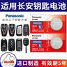 松下CR2032汽车钥匙遥控器电池适用于长安cs75plus cs55 cs35 cs15 unit unik univ逸动欧尚x5x7锐程cc CR2032【2粒装】 实拍图