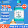海氏海诺75%酒精消毒液510ml/瓶皮肤清洁消毒酒精喷雾替换装免洗洗手液 实拍图