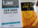 民法典合同编一本通（第二版） 实拍图