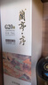 会稽山黄酒 十年陈酿高端黄酒兰亭·序G20  20度干型绍兴黄酒 750mL 6瓶 实拍图