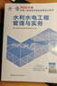 2026年二级建造师章节刷题二建新大纲题库 水利水电工程管理与实务章节刷题 中国建筑工业出版社 实拍图